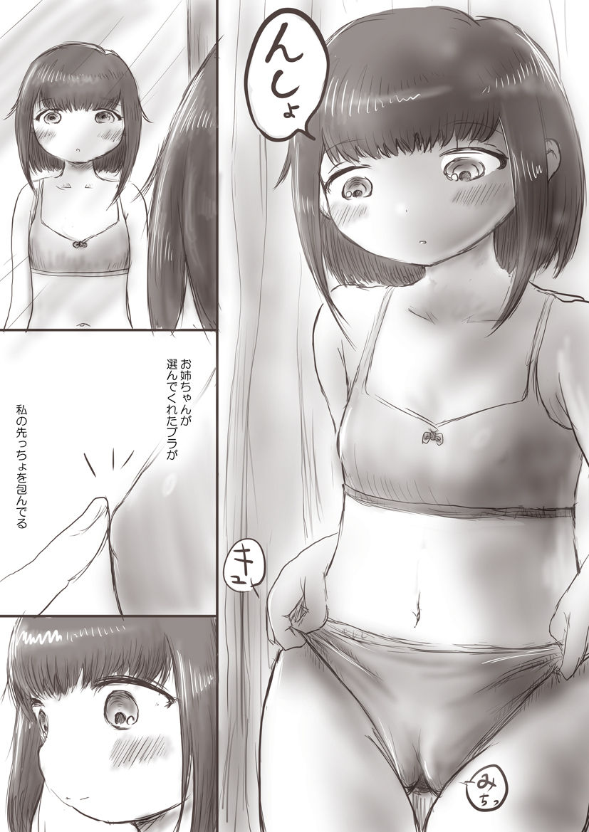 Onee-chan to Saori no Hajimete Bra page 5 full