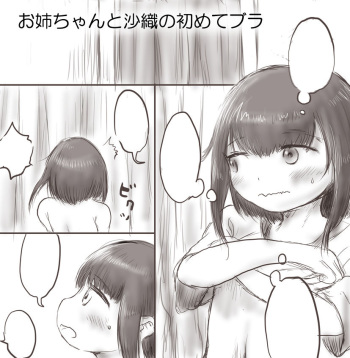 [Oden no Shima] Onee-chan to Saori no Hajimete Bra cover