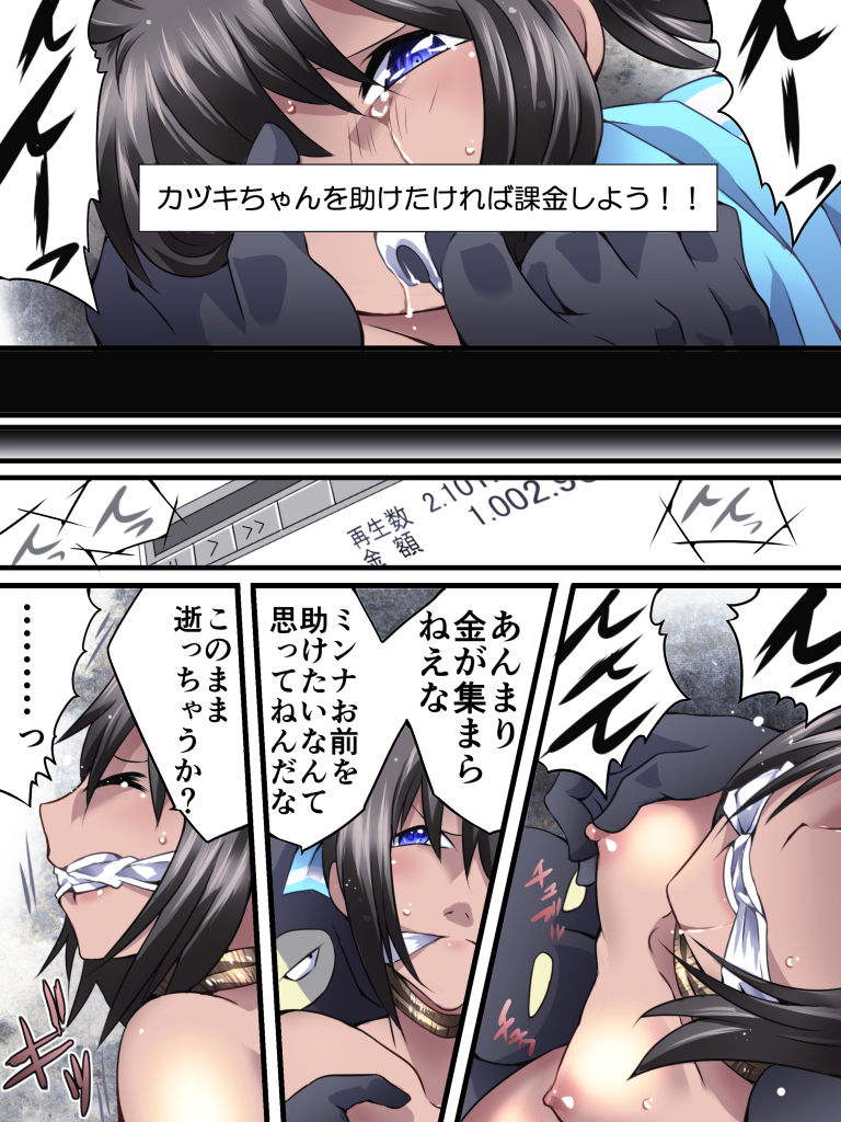 Yokubou Kaiki Dai 554 Shou -Mesu Ochi Kan Sareta Natsu. Yuukai Sareta Idol wa Jitsuwa Otokonoko Datta- page 12 full