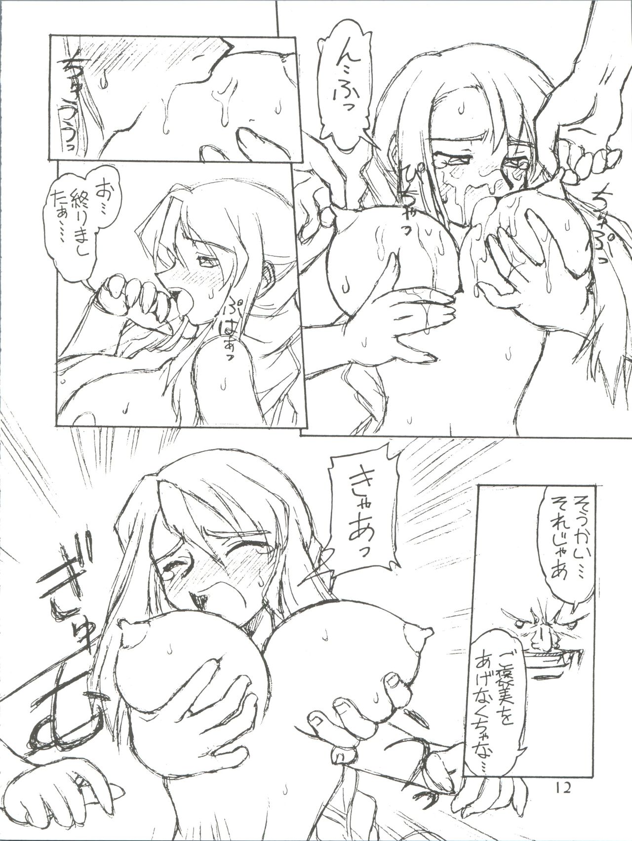 Itoshi no Tako-san Weiner page 12 full