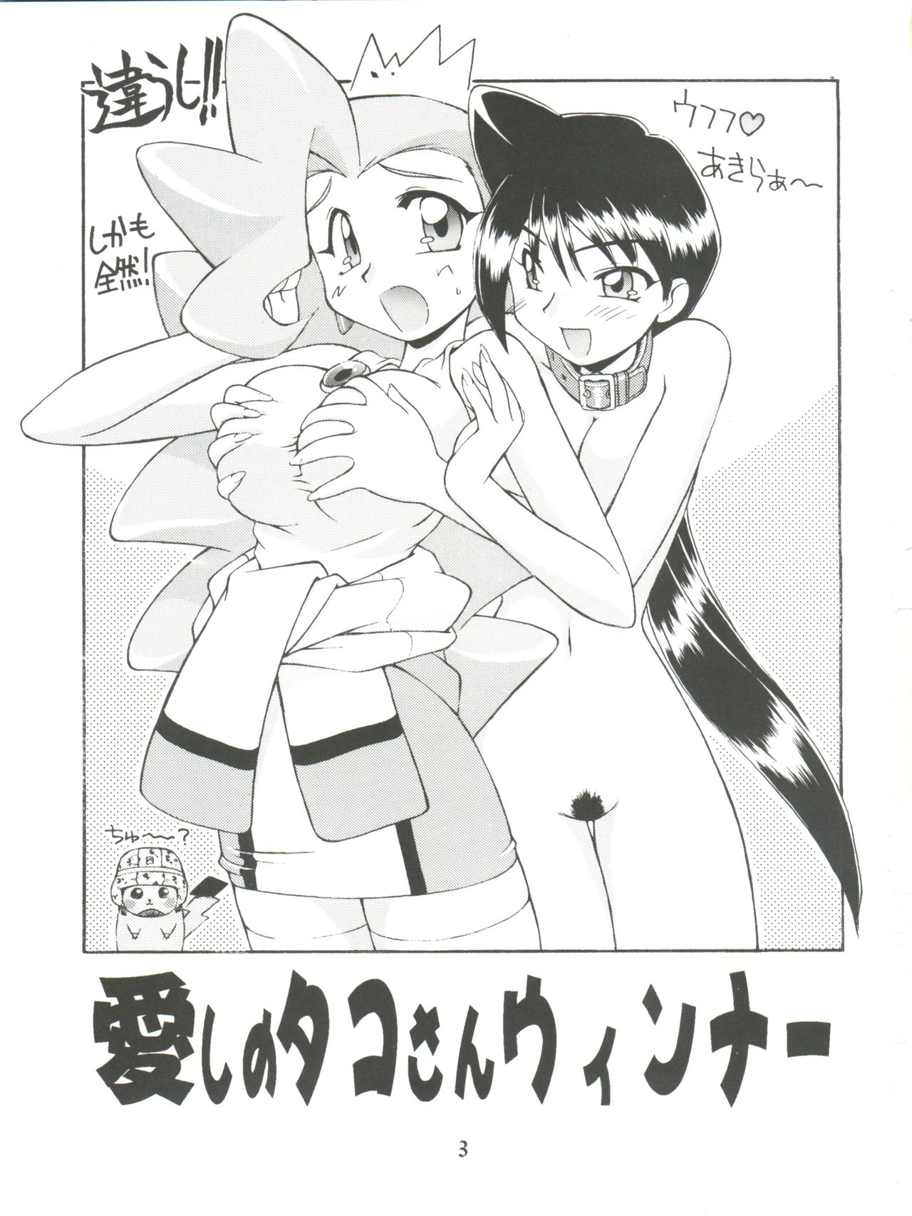Itoshi no Tako-san Weiner page 3 full