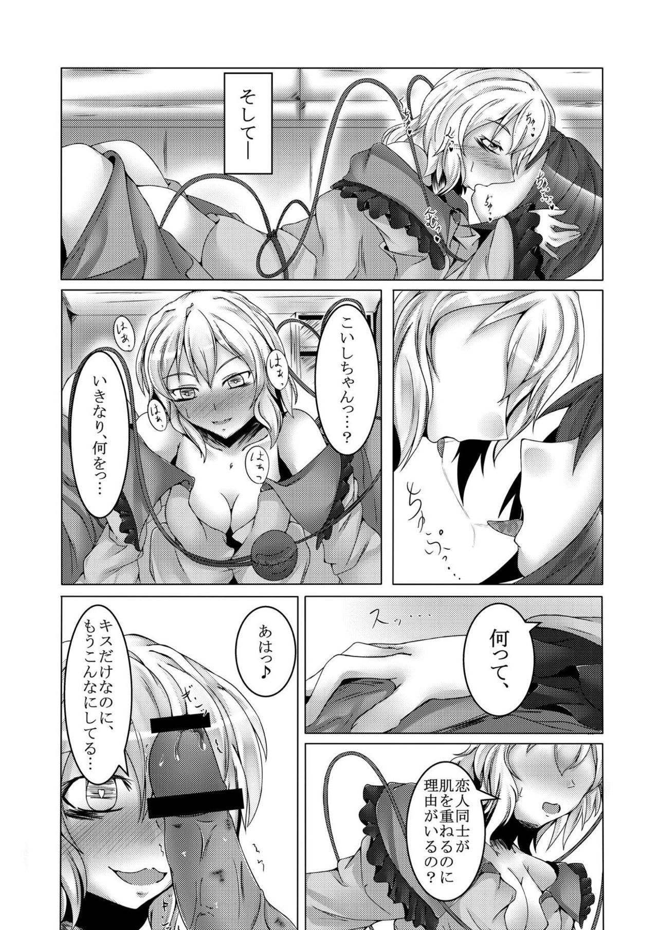 Rozen der Fluch page 3 full