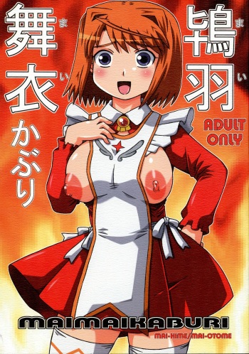 (SC32) [Salvage Kouboh (Houou-tan)] Maimaikaburi (Mai-HiME, Mai-Otome) cover