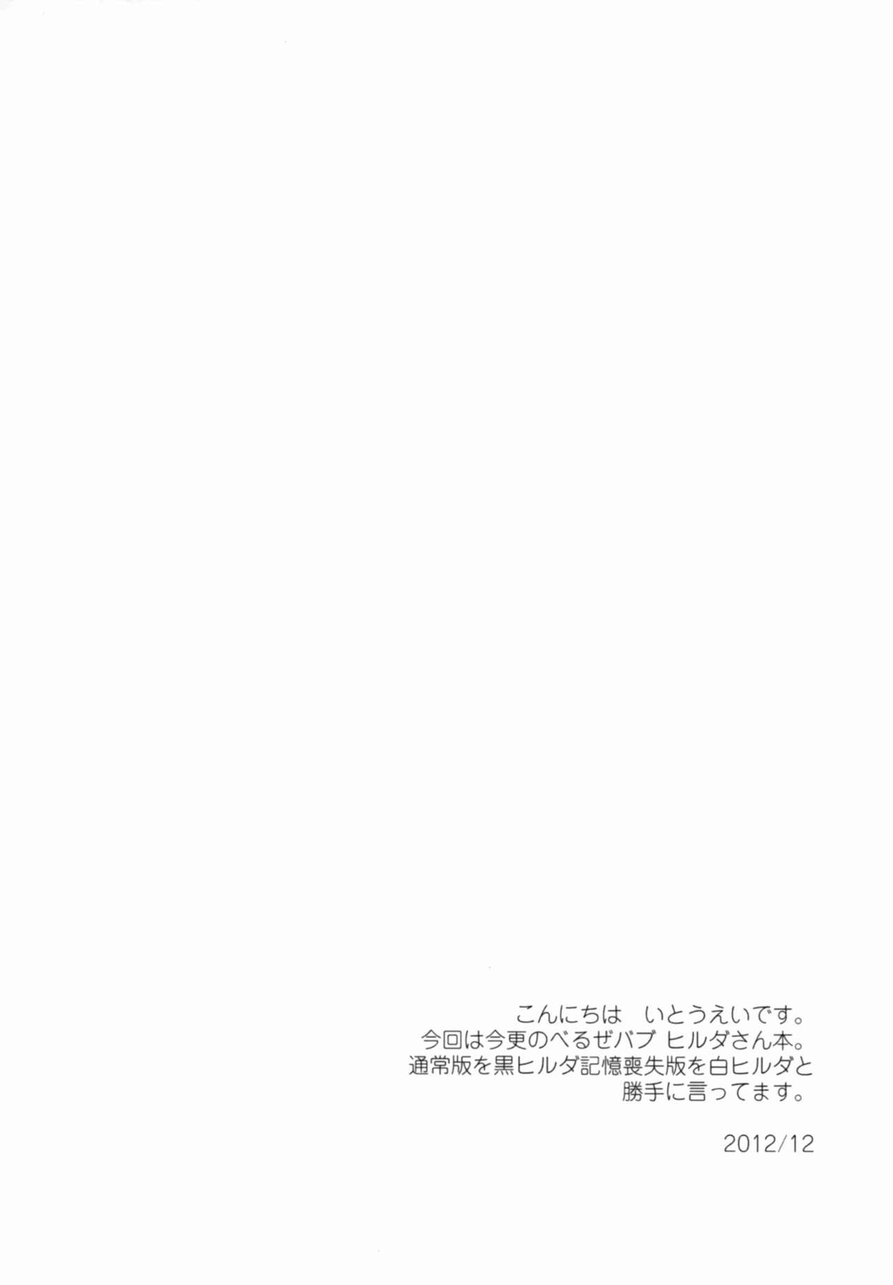 Jijo Akuma Hilda-san page 3 full