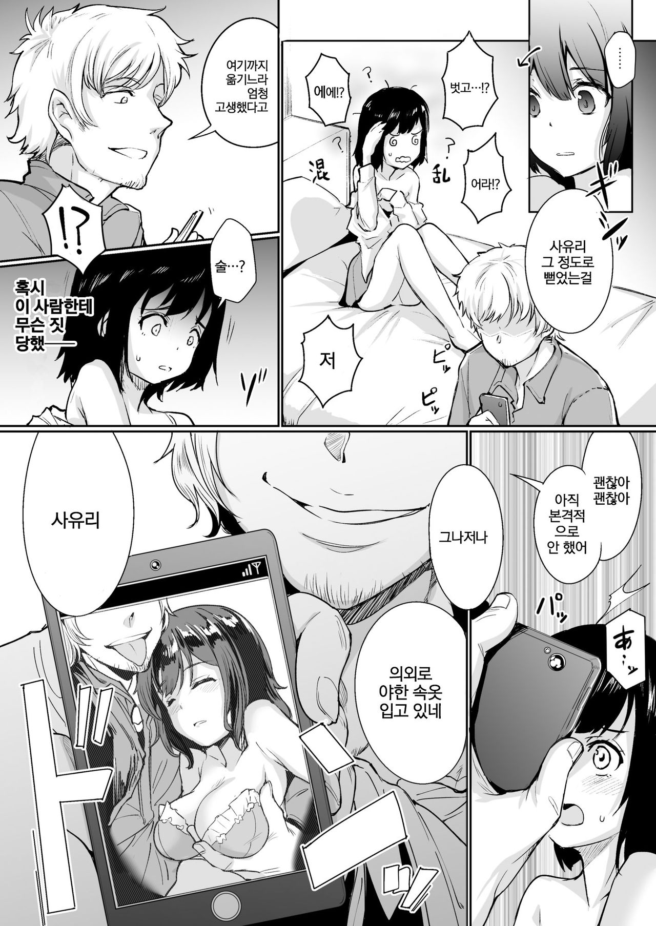 Netorareta Kanojo,Tomaranai Kanojo | 빼앗긴 그녀, 멈추지 않는 그녀. page 8 full