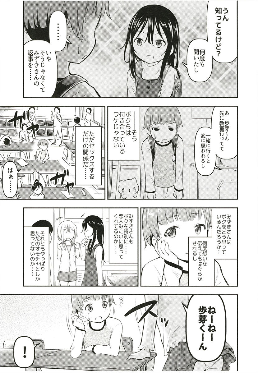 Kanojo no Omocha! 2 page 6 full