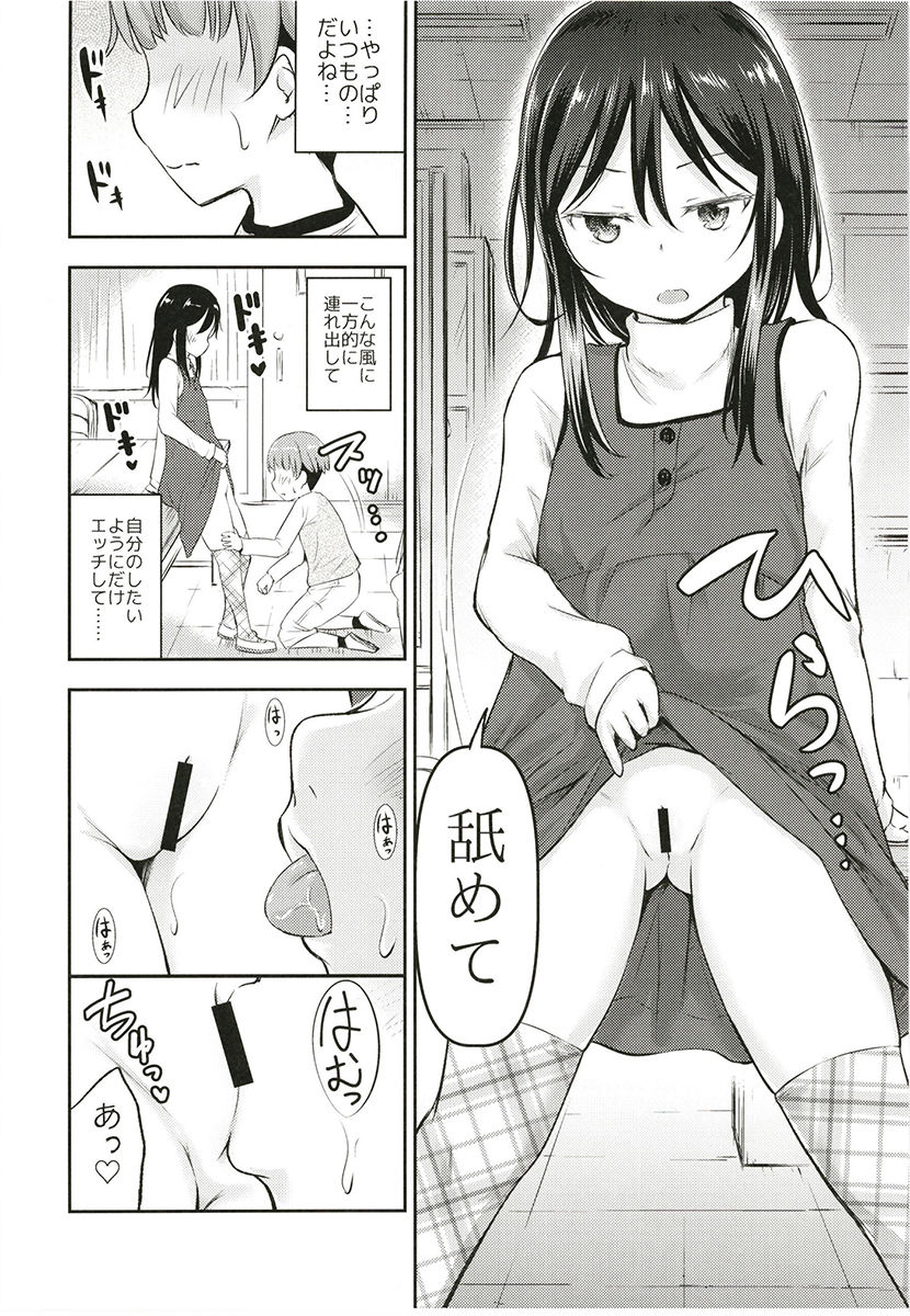 Kanojo no Omocha! 2 page 9 full