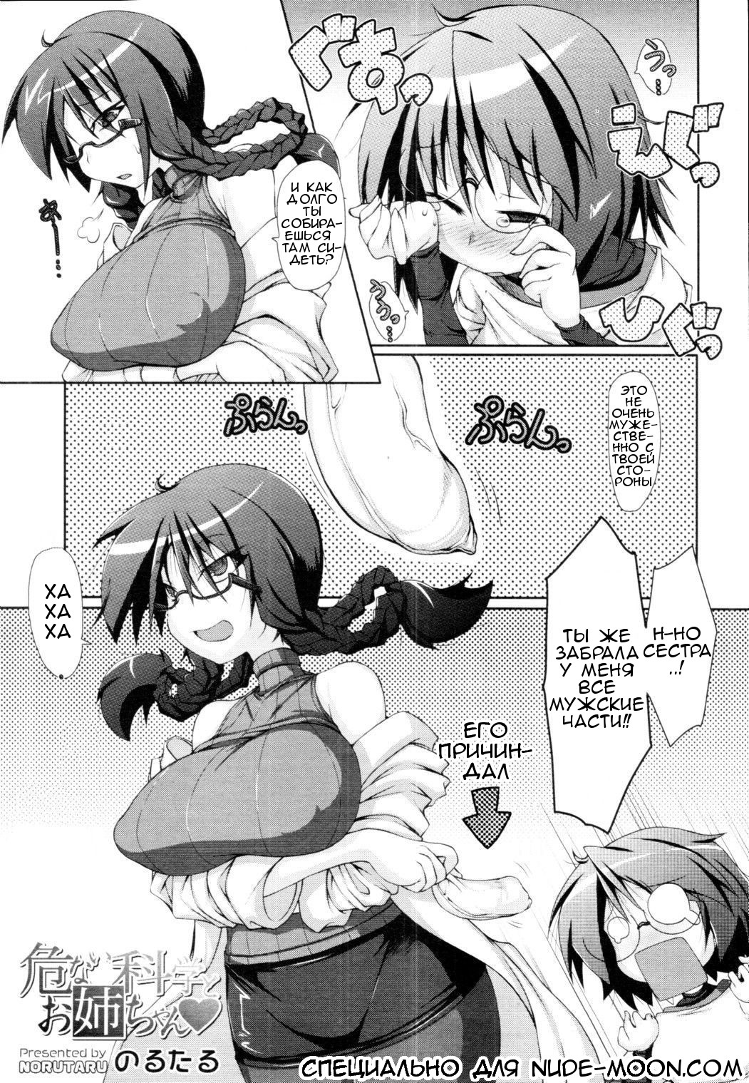 Abunai Kagaku to Onee-chan Ch. 1-3 page 1 full