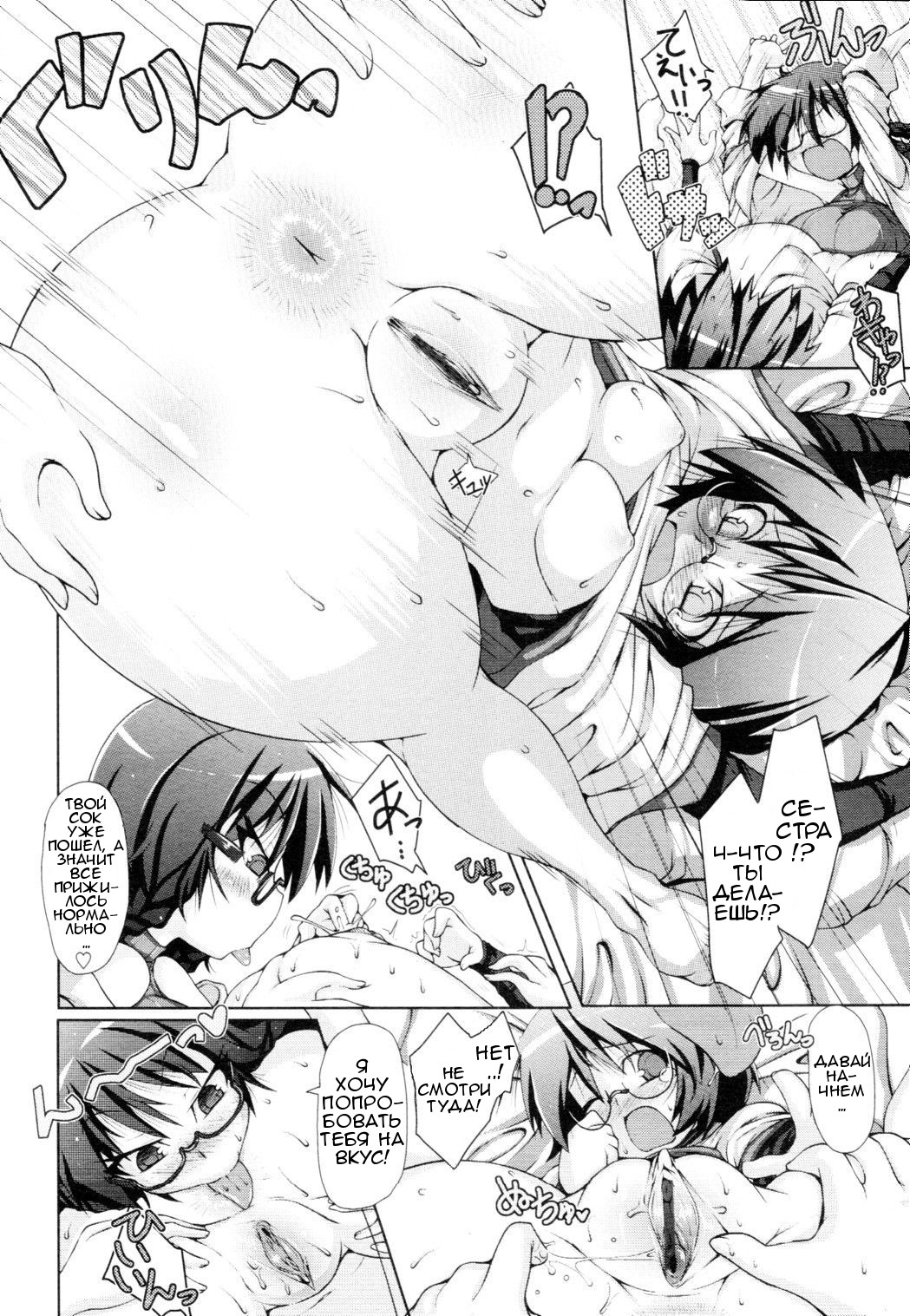 Abunai Kagaku to Onee-chan Ch. 1-3 page 6 full