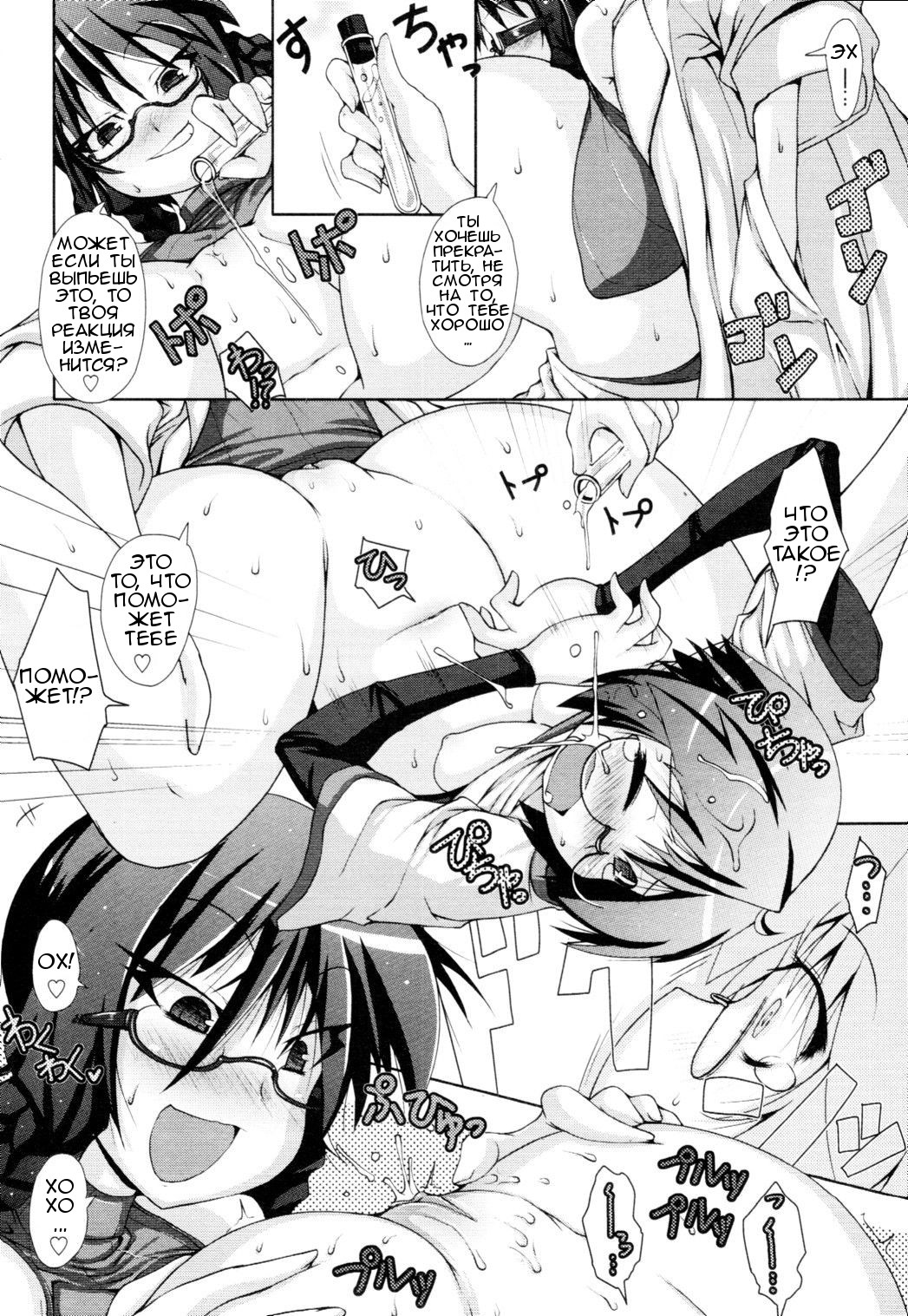 Abunai Kagaku to Onee-chan Ch. 1-3 page 8 full