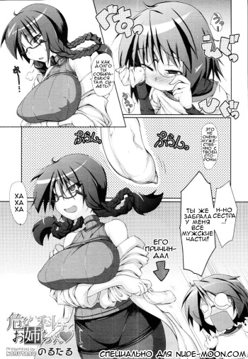 [Norutaru] Abunai Kagaku to Onee-chan Ch. 1-3 [Russian] [Mapan] cover