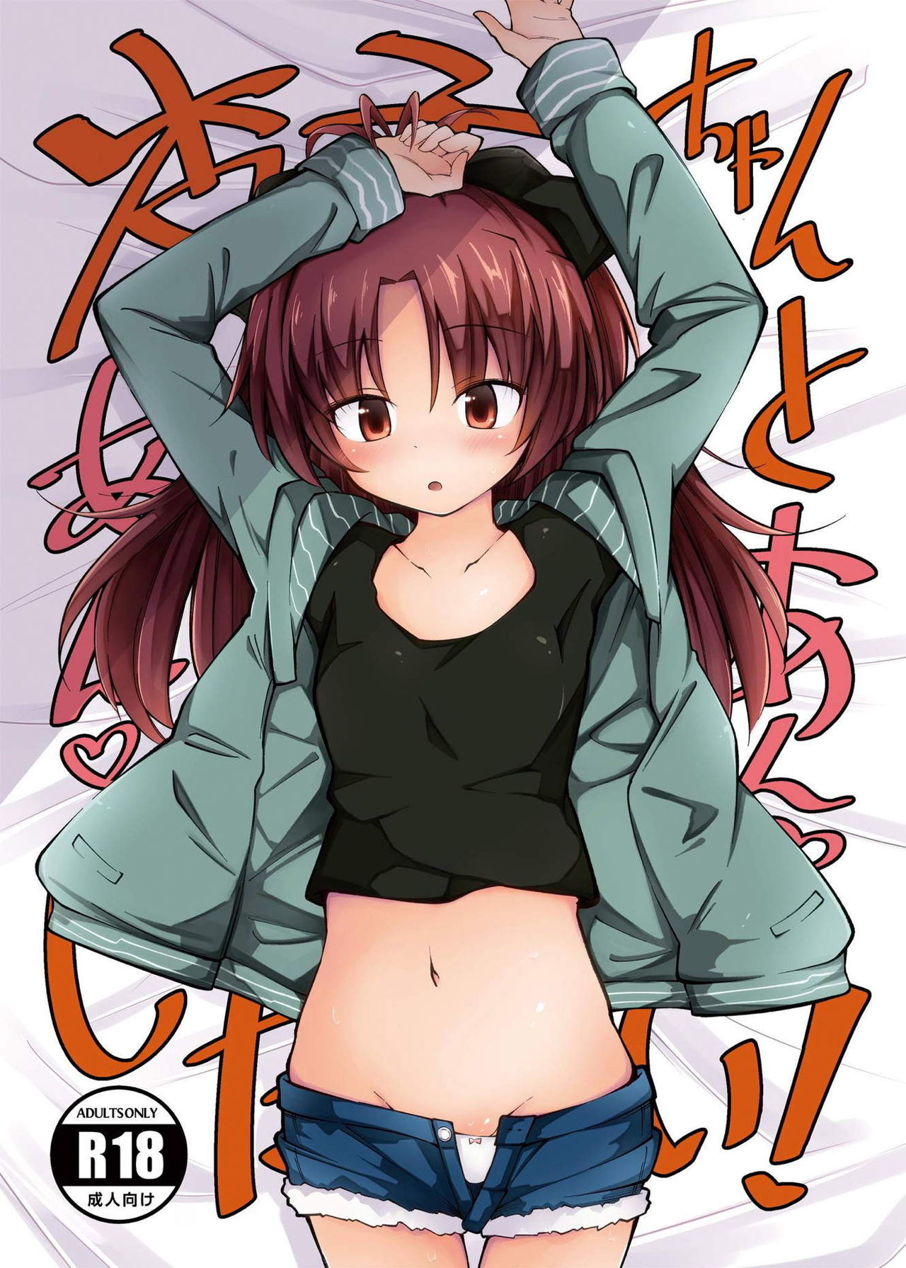 Kyouko-chan to An An Shitai! page 1 full