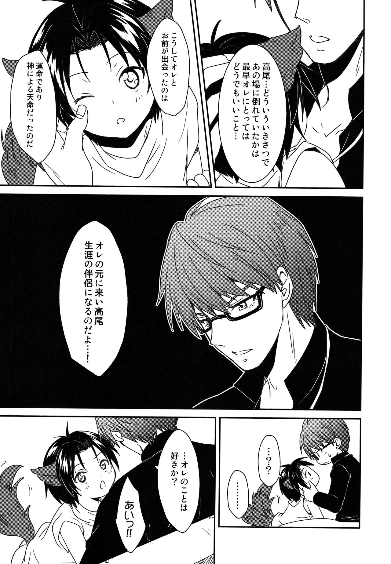 Shinpu-sama no Meinu page 12 full