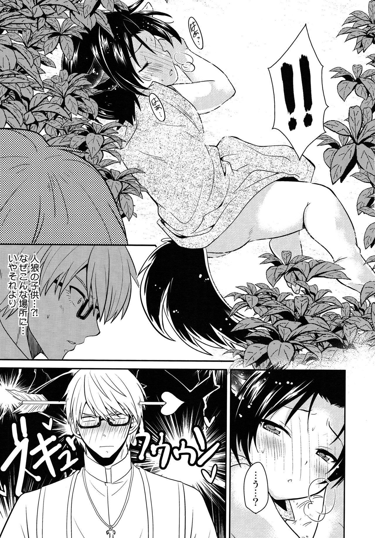 Shinpu-sama no Meinu page 4 full