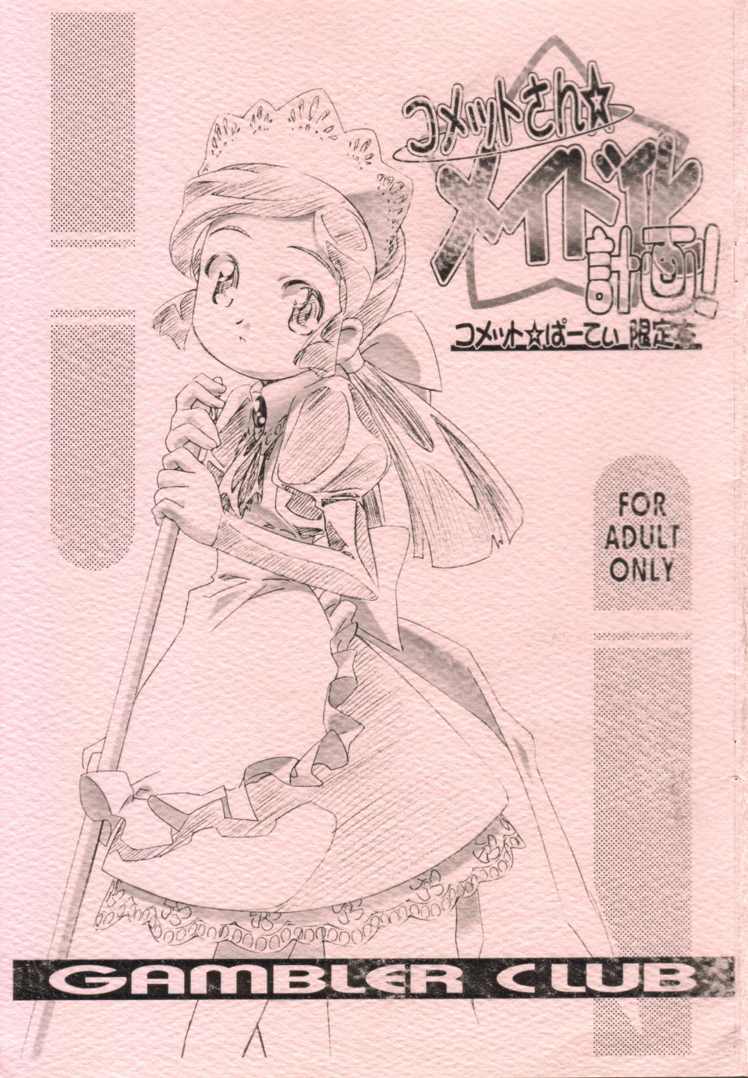 Comet-san Maid-ka Keikaku! page 1 full