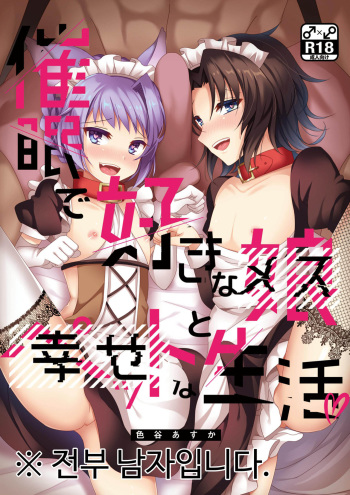 (C92) [Aoirokanata (Shikitani Asuka)] Saimin de Sukina Musume to Pet na Seikatsu (Granblue Fantasy) [Korean] cover