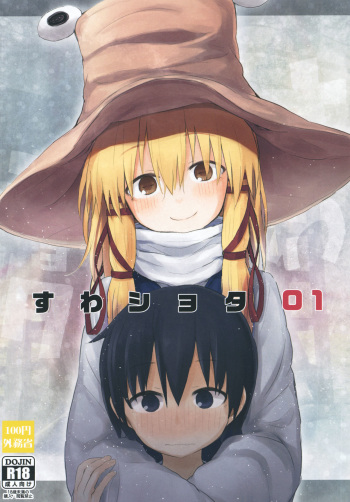 [100yenMoFA (Mirino)] Suwa Shota 01 (Touhou Project) [Digital] cover