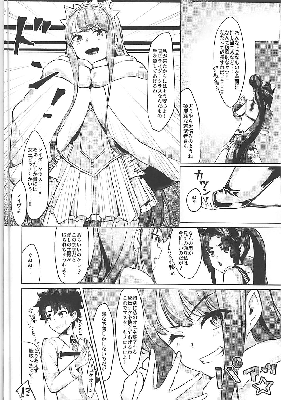 Ponpokorin page 3 full