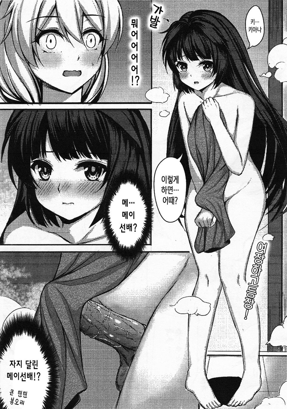 Kiana OnsenJiken | 키아나 온천 사건 page 11 full