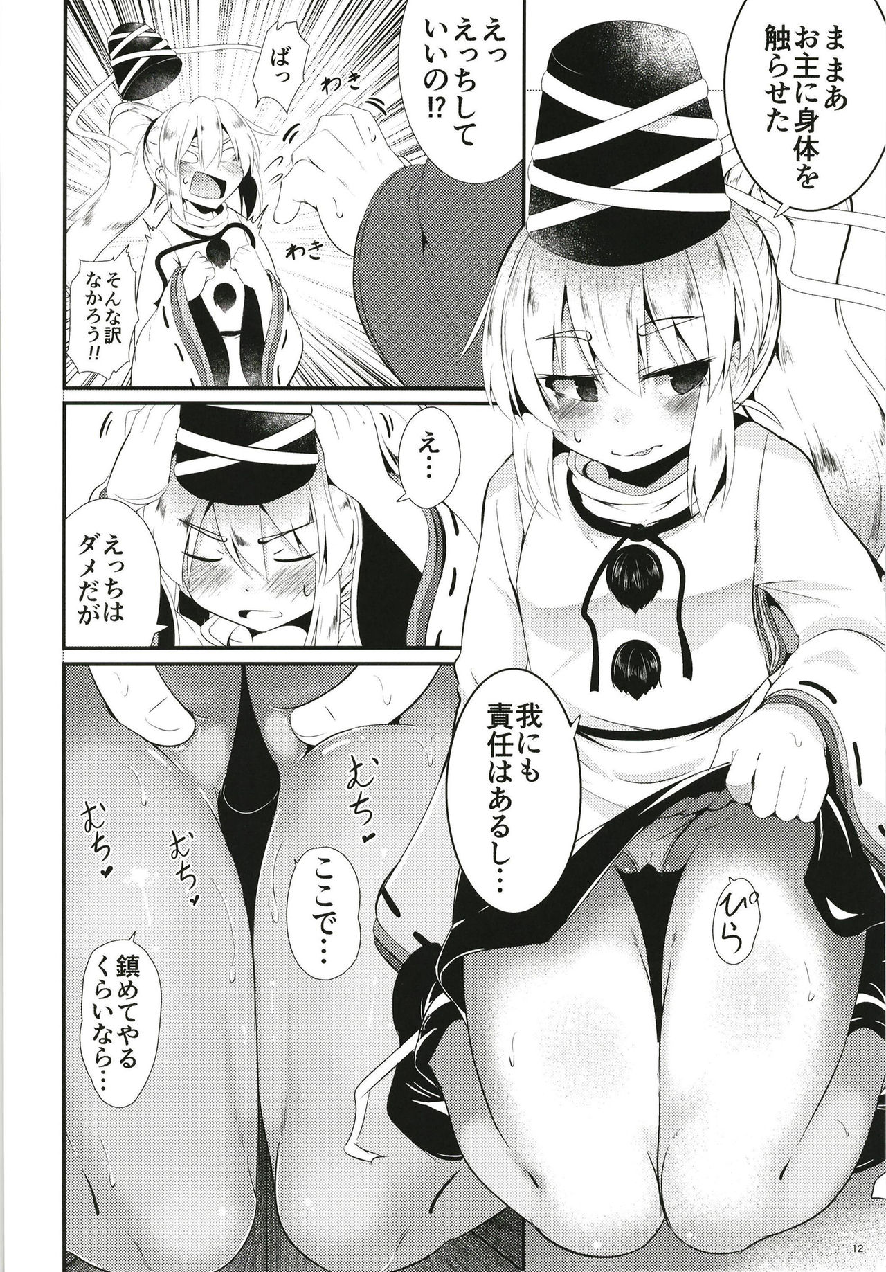 FutoMomo. page 11 full