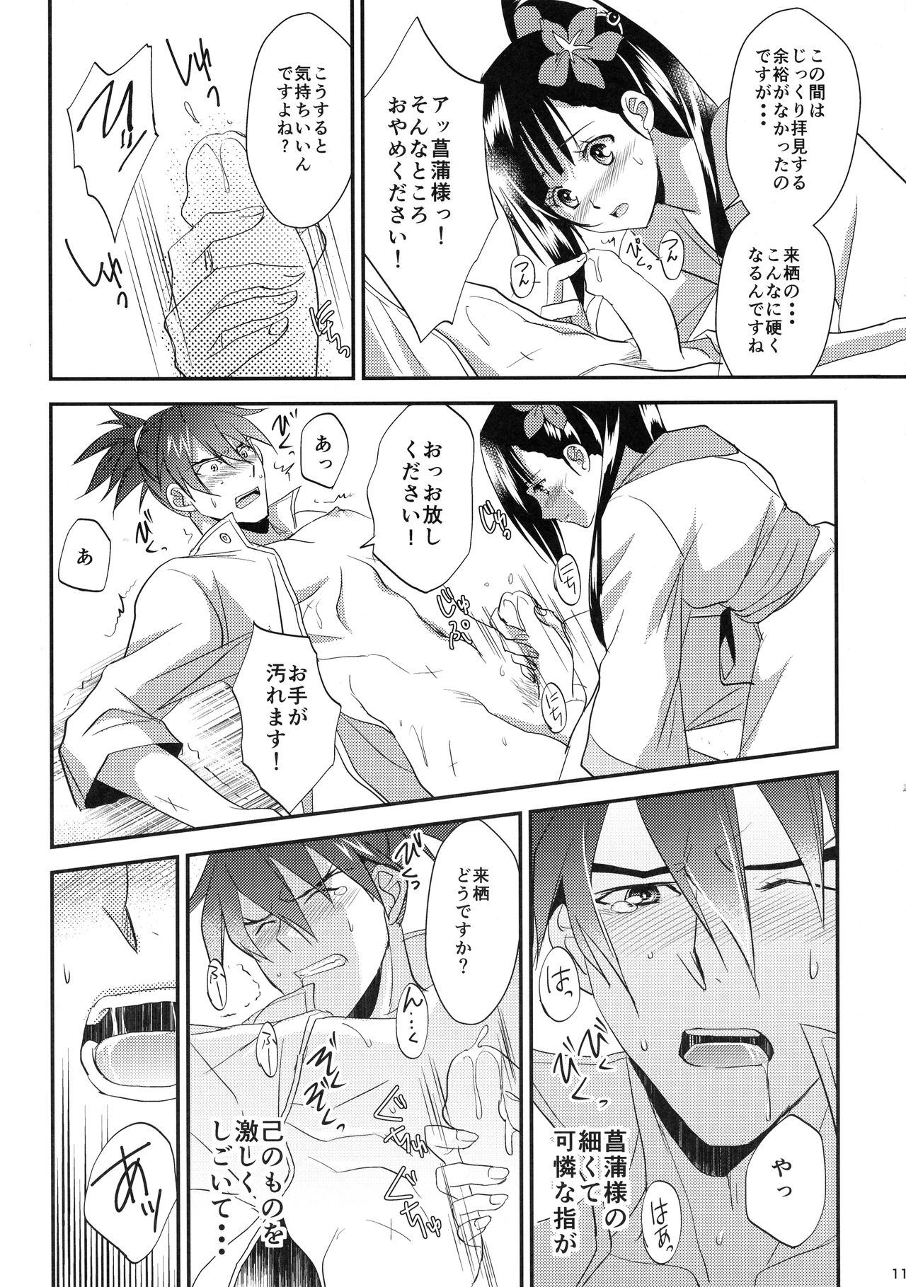 Oyame Kudasai Ayame-sama! page 11 full