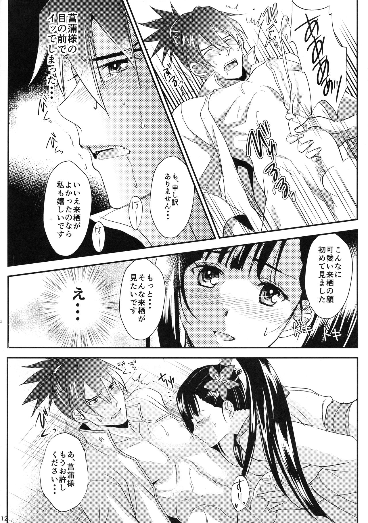 Oyame Kudasai Ayame-sama! page 12 full