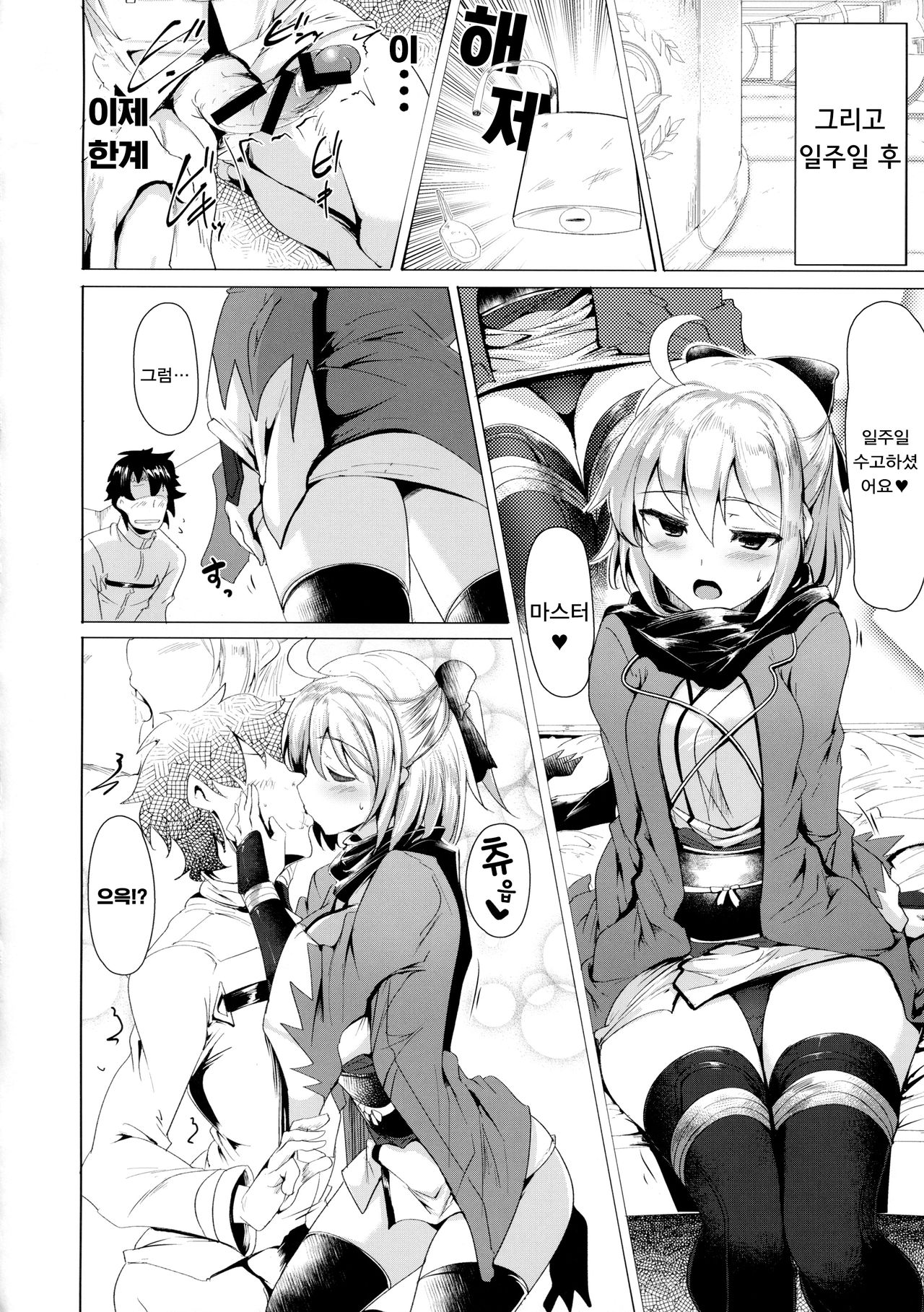 Okita-san de Sunao ni Shasei Suru Hon | 오키타 씨로 솔직하게 사정하는 책 page 12 full