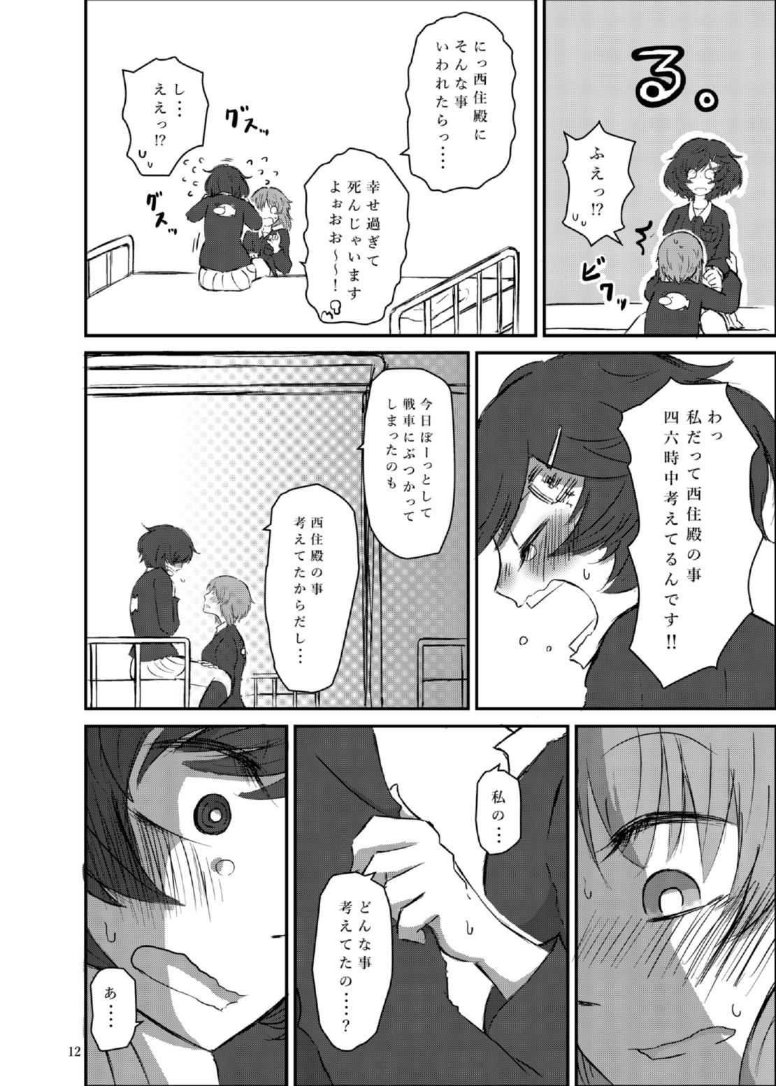 Bouhatei wa Takaku Moroi page 12 full