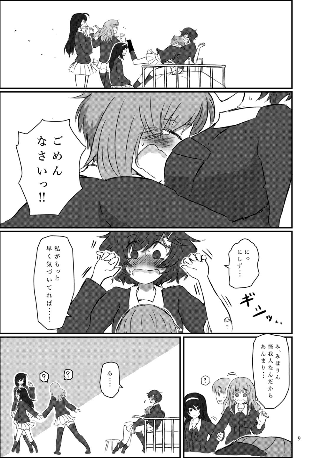Bouhatei wa Takaku Moroi page 9 full