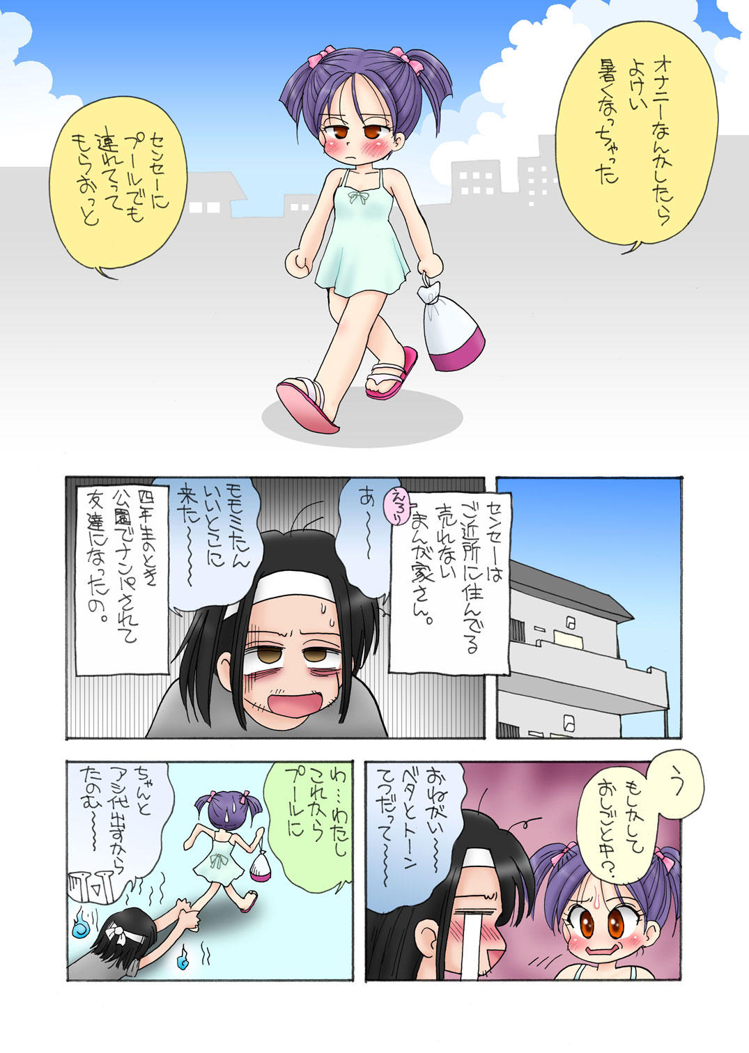 Manatsu no Randoselita page 4 full