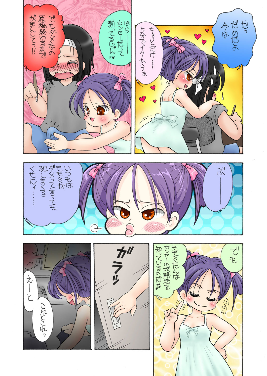 Manatsu no Randoselita page 6 full