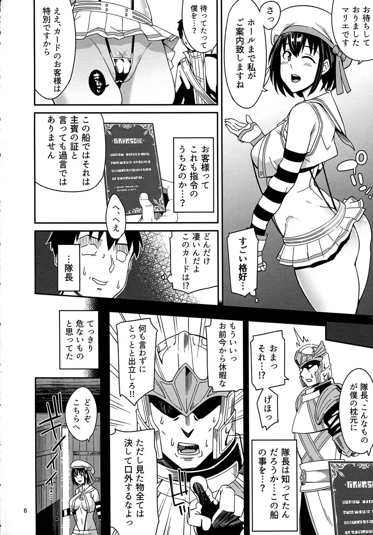 Suihei-san-tachi to Himitsu no Fune page 4 full