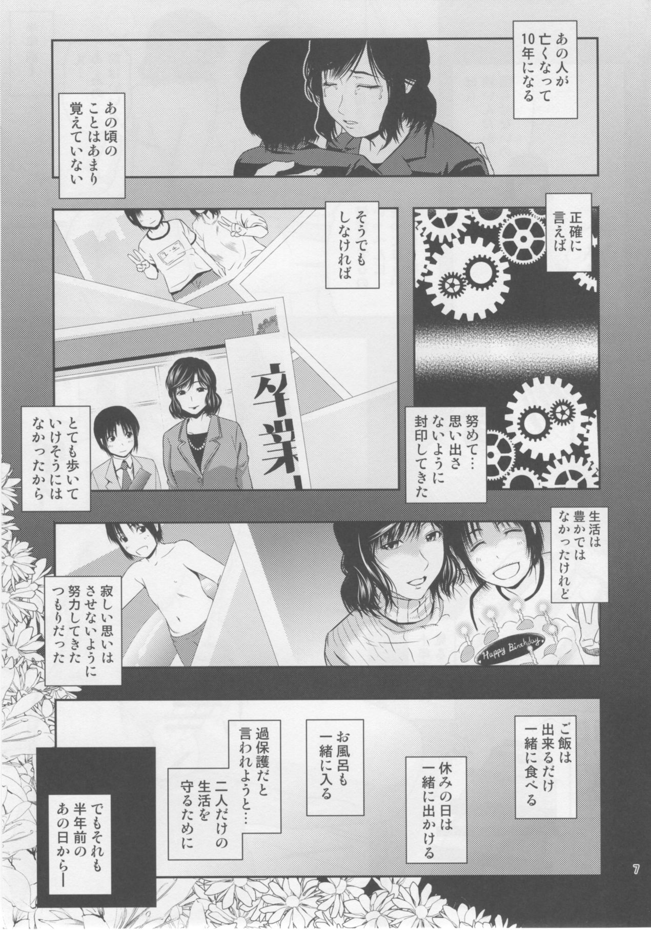 Boketsu o Horu 17 page 6 full