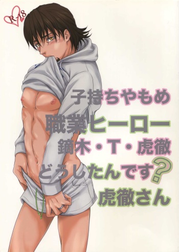 (The Hero Show Haru 21) [5UP (Tanba KUROmame)] Komochi Yamome Shokugyou Hero Kaburagi T Toratouru Doushitan desu? Toratouru-san (TIGER & BUNNY) cover