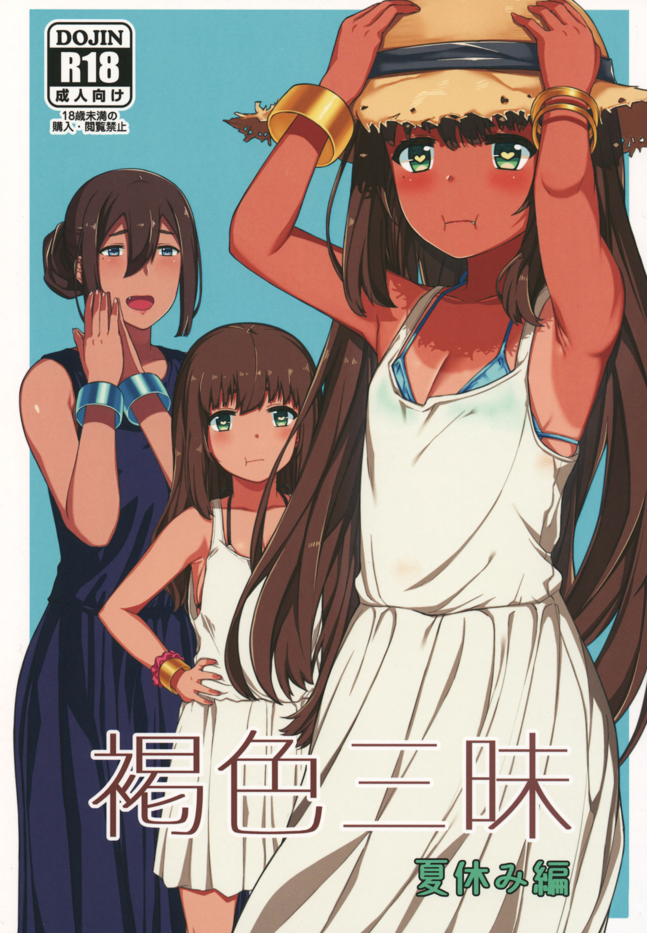 Kasshoku Zanmai Natsuyasumi Hen page 1 full