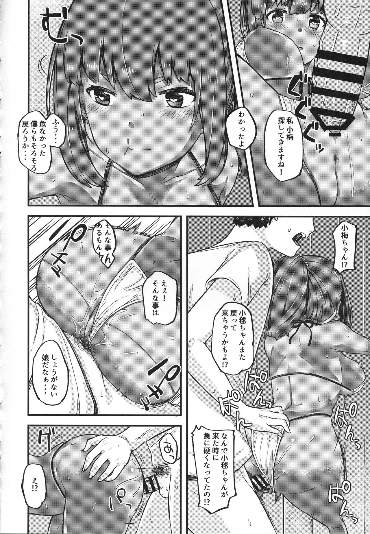 Kasshoku Zanmai Natsuyasumi Hen page 11 full