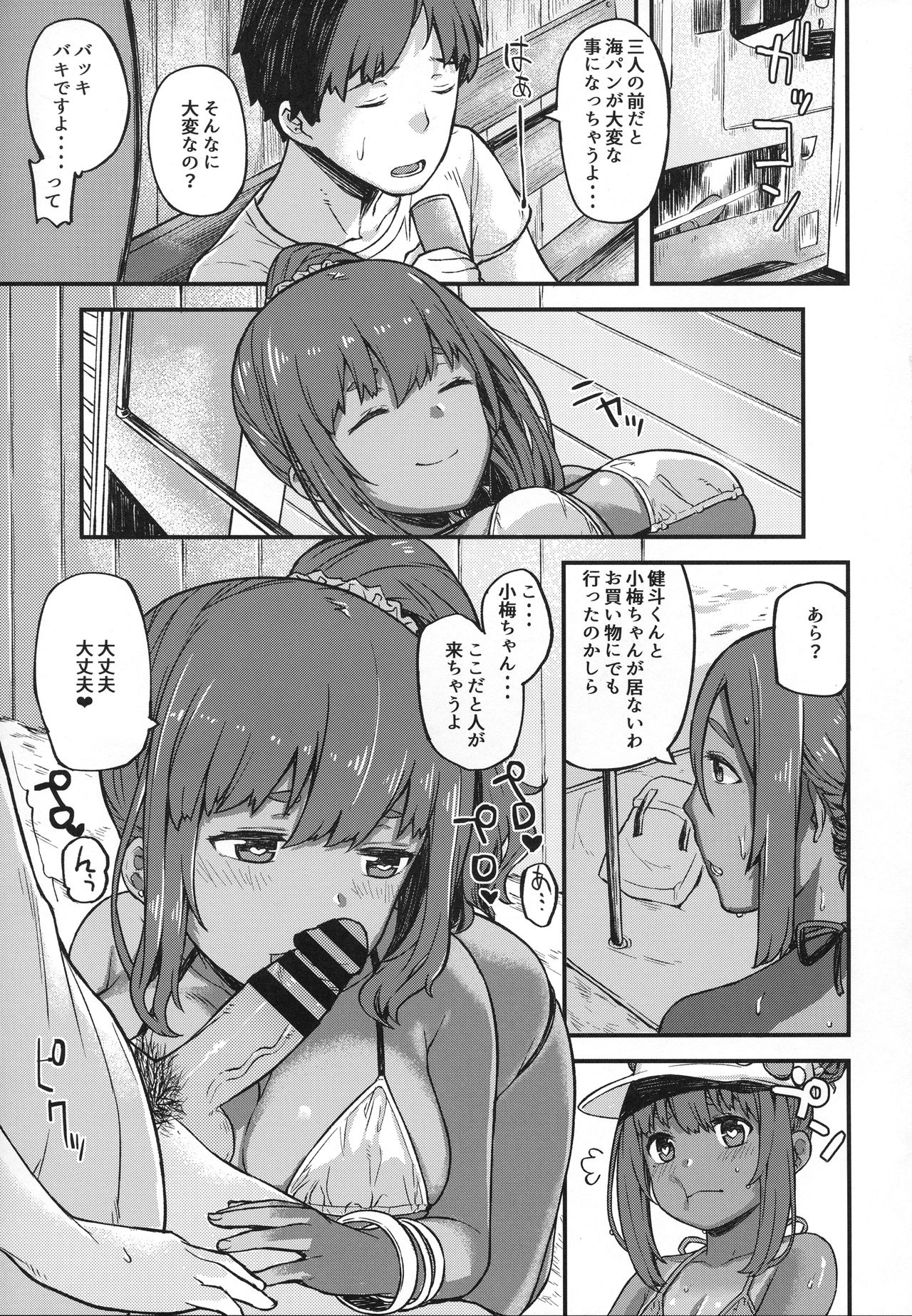 Kasshoku Zanmai Natsuyasumi Hen page 4 full