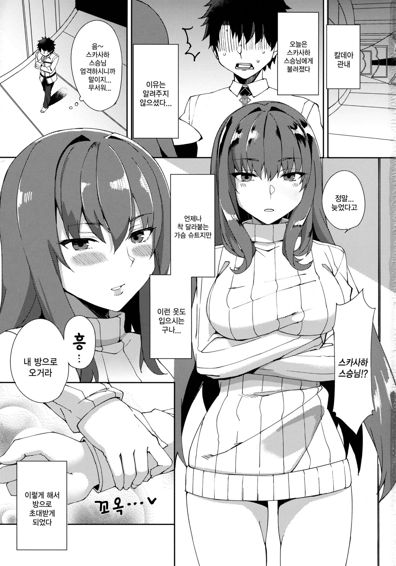 Scathach ga Amaesasete Kureru | 스카사하 가 응석부리게 해준다 page 2 full