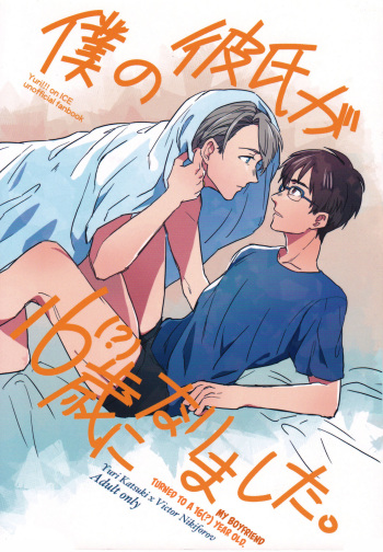 (Hyousou Strast 2) [Nijuu Hikigane (Atsu)] Boku no Kareshi ga 16-sai ni Narimashita (Yuri!!! on ICE) [English] cover