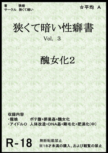 [Semakute Kurai (Kyouan)] Book about Narrow and Dark Sexual Inclinations Vol.3 Uglification Part 2 cover