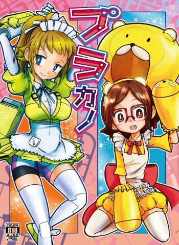 [Ookii Hou ga Suki da (Futonder)] Plakano (Gundam Build Fighters, Gundam Build Fighters Try) [Digital] cover