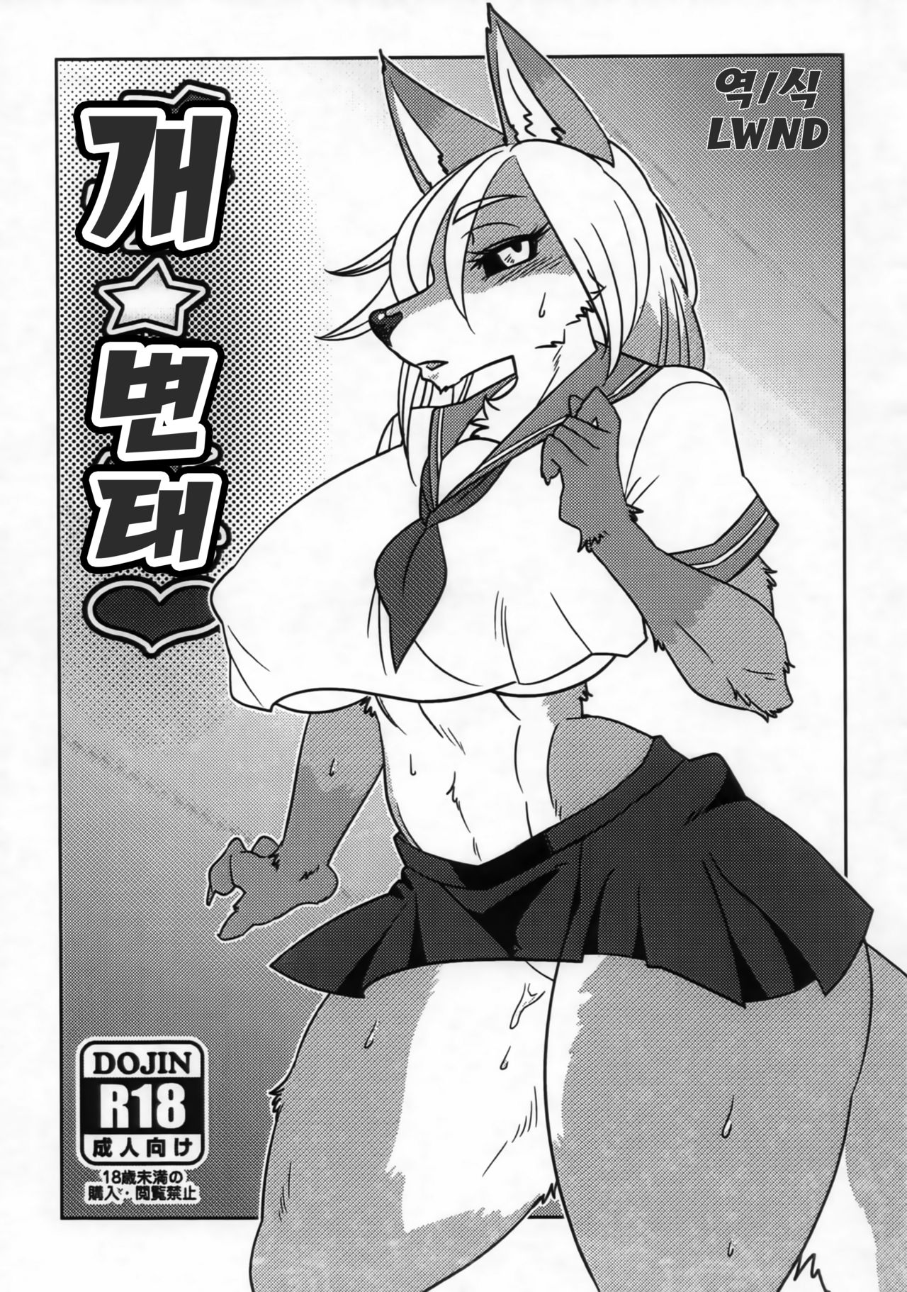 Meta Sukebe | 개 변태 page 1 full