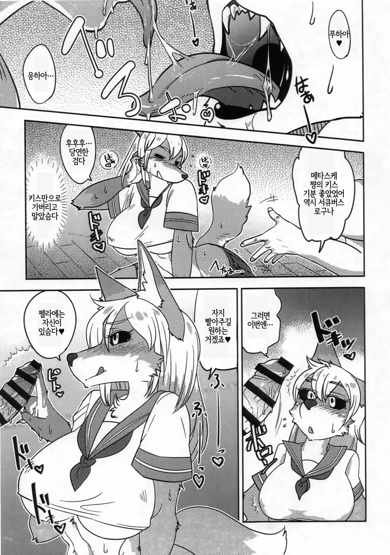 Meta Sukebe | 개 변태 page 4 full