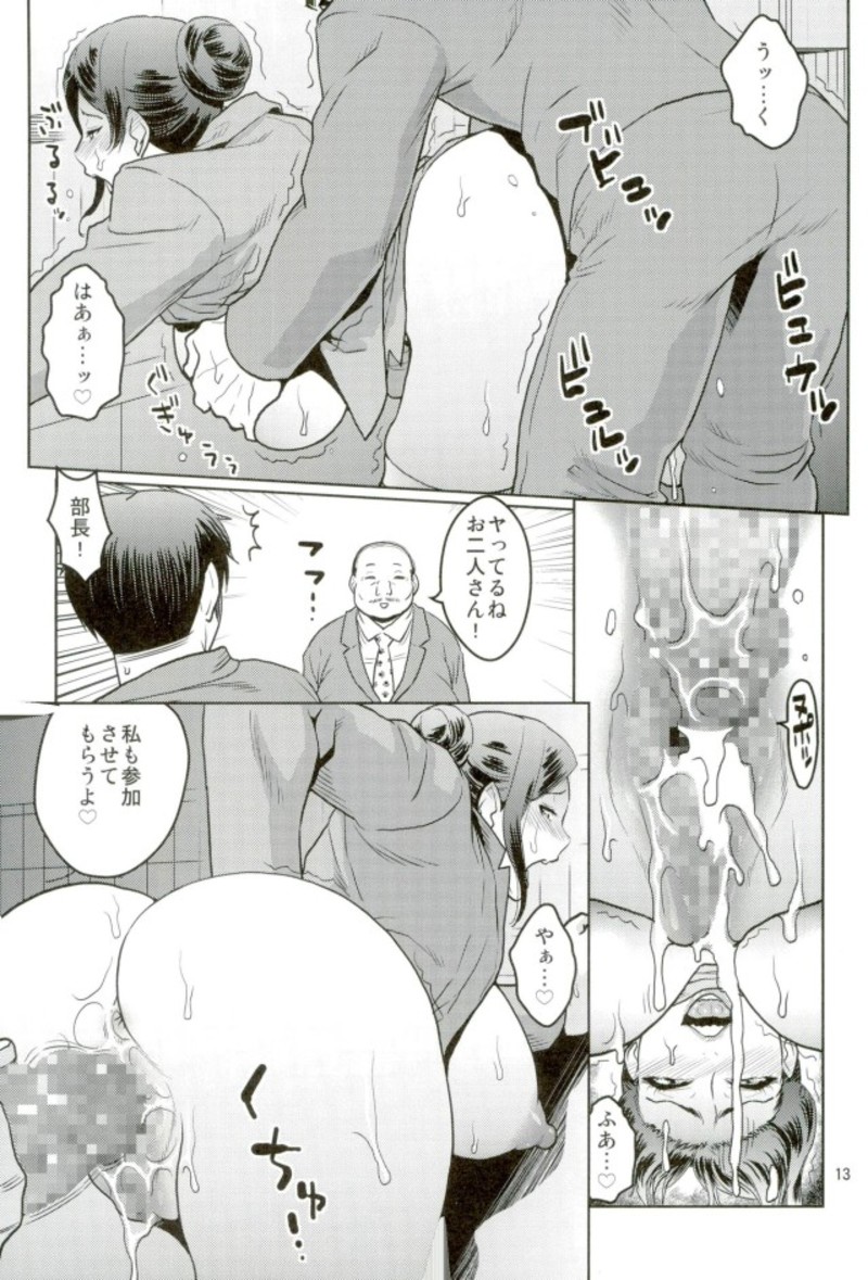 Bijin Onna Joushi o Yaru! 2 page 12 full