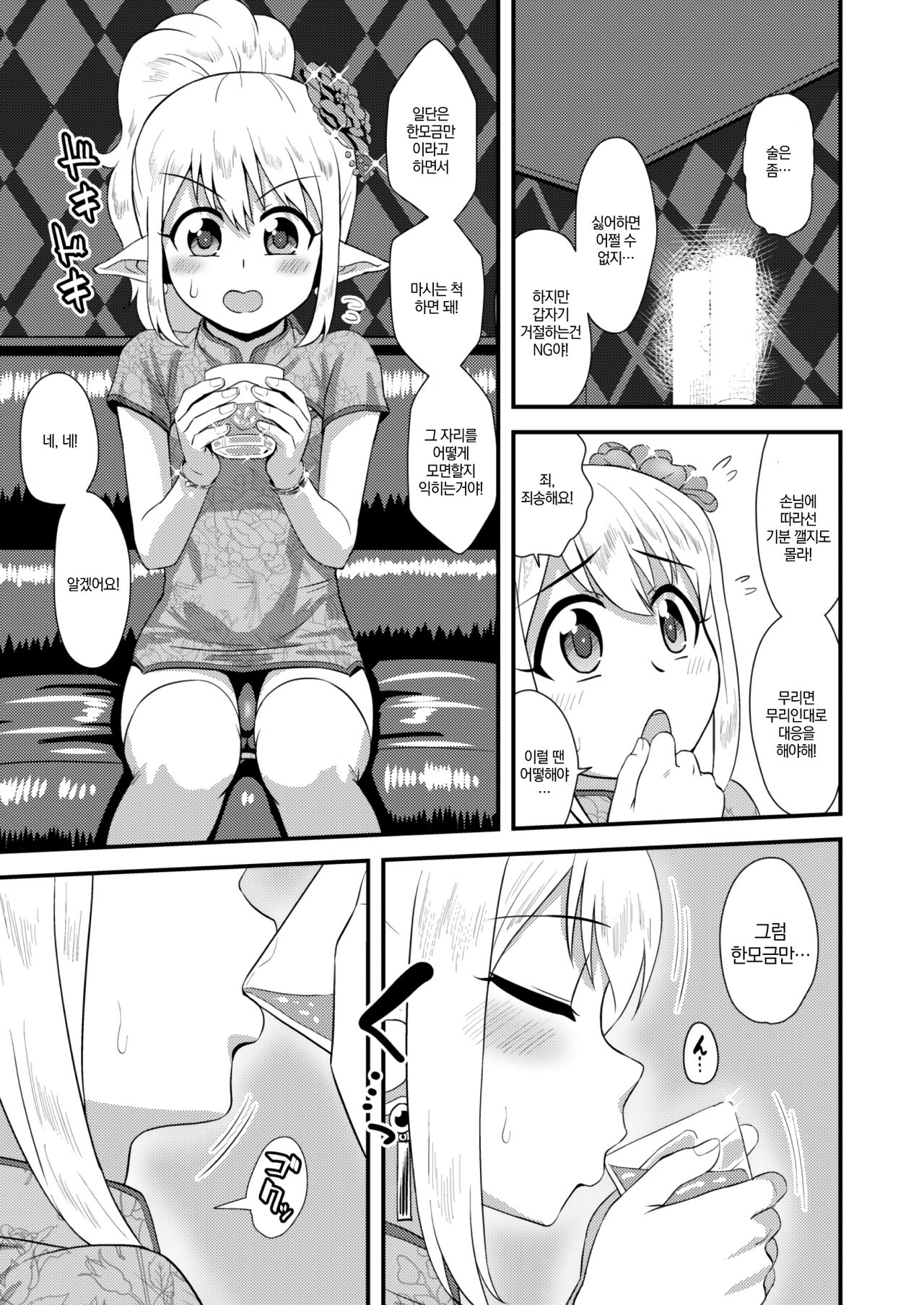 Yoidore Otokonoko Elf to Love Hame After Time | 주정꾼 오토코노코 엘프와 러브하메 애프터・타임 page 6 full