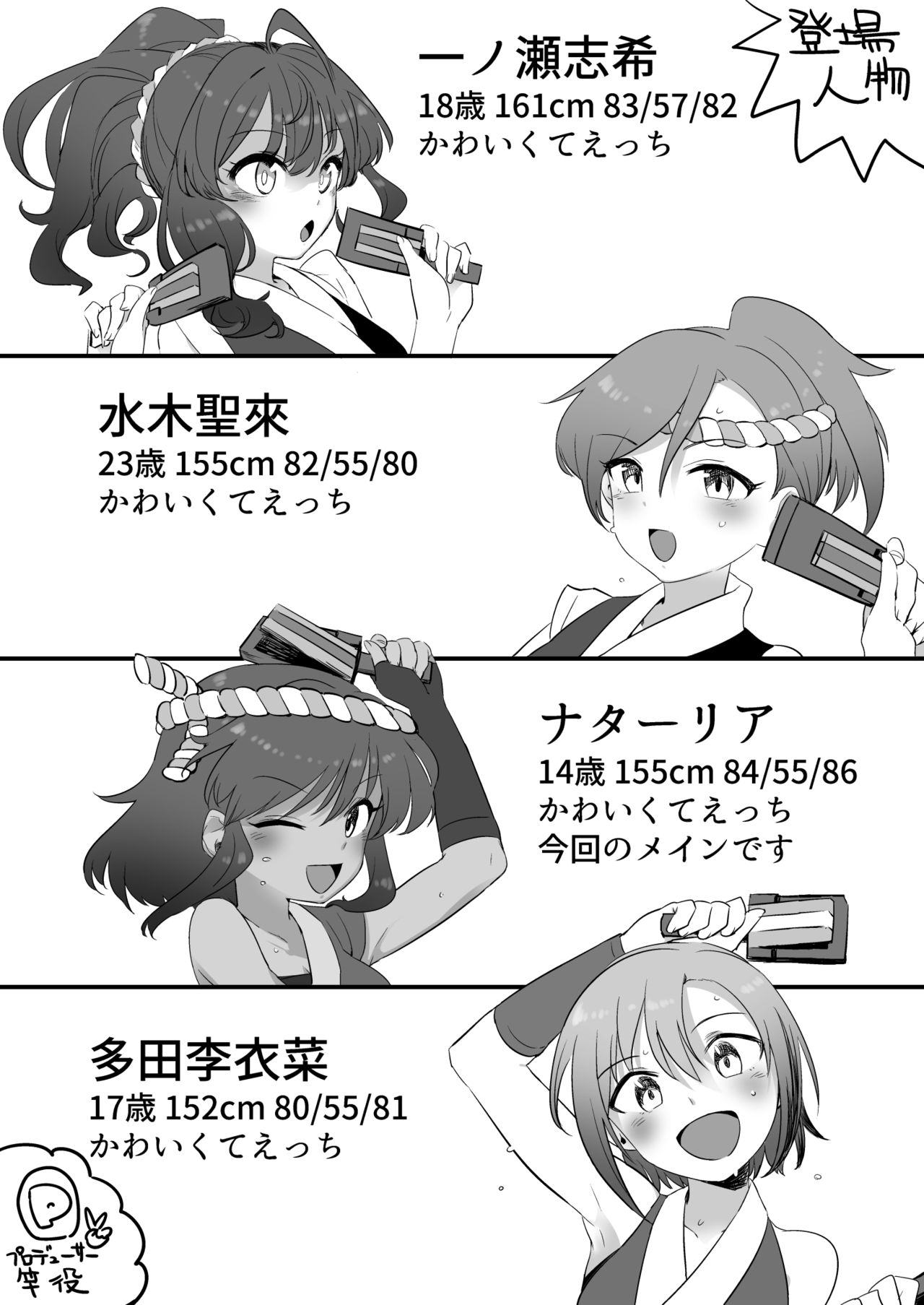 闇のアイプロ本 page 2 full
