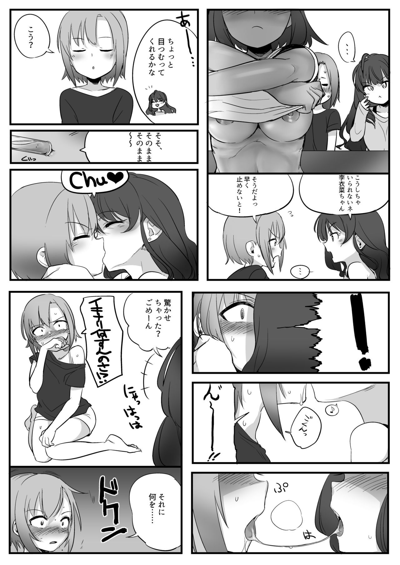 闇のアイプロ本 page 8 full