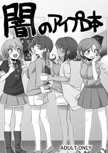 [Hongkong Hanten (Oniku)] 闇のアイプロ本 (THE IDOLM@STER CINDERELLA GIRLS) [Digital] cover