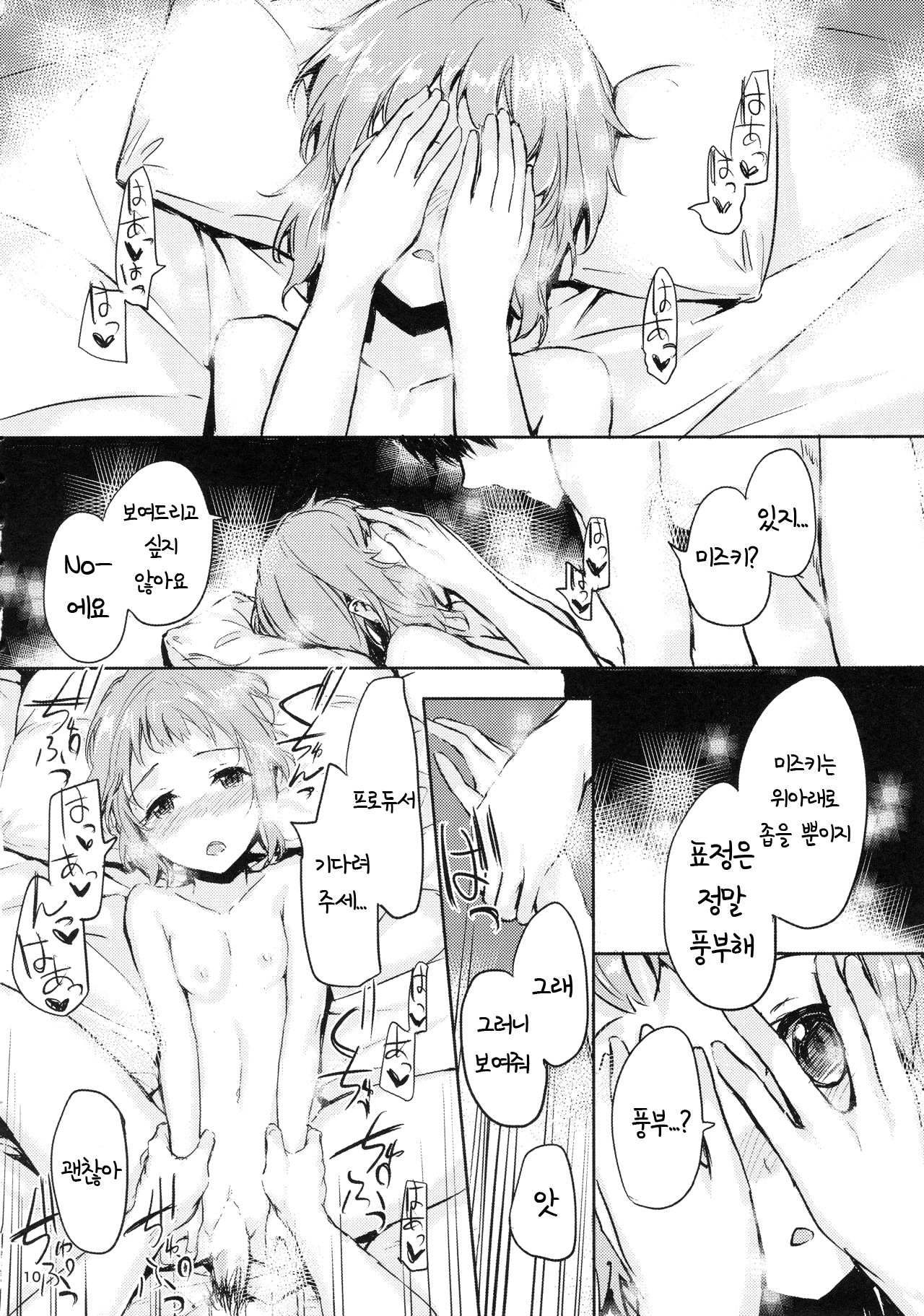 LOVE LOVE PORKERFACE page 12 full