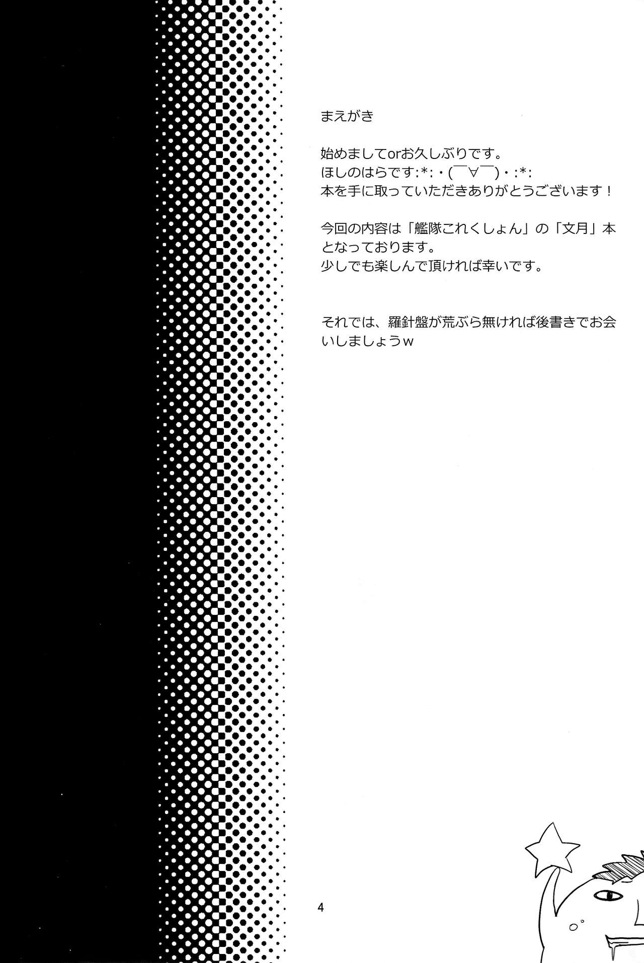 Kanmusu Daikairei Daiichigou page 3 full